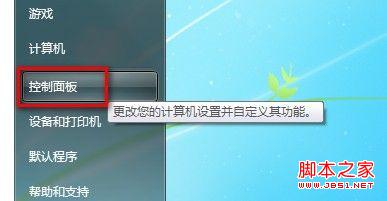 windows7系统怎么卸载已经安装的程序(图文教程)