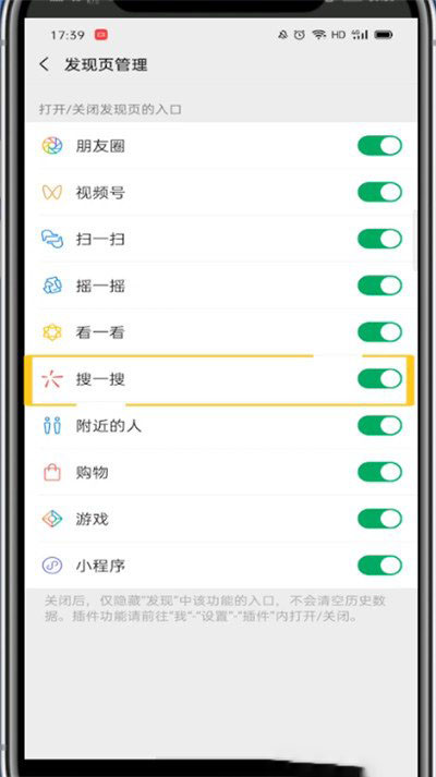 微信搜一搜怎么关闭 快速关闭微信搜一搜的图文教程