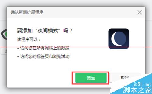 360浏览器电脑版怎么设置成夜间模式？