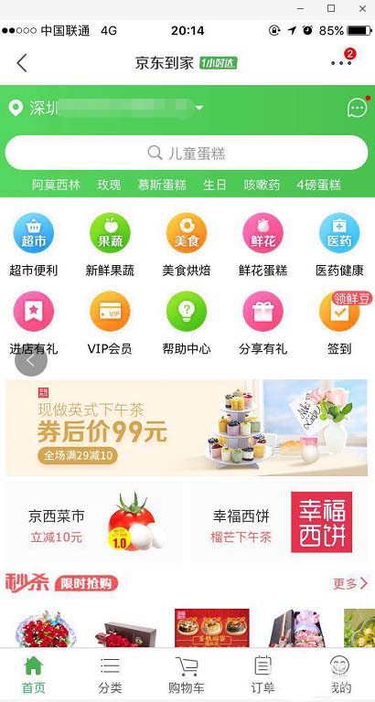 京东到家服务怎么领取15优惠劵? 京东优惠券的领取方法