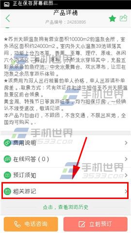 途牛旅游相关游记怎么看？
