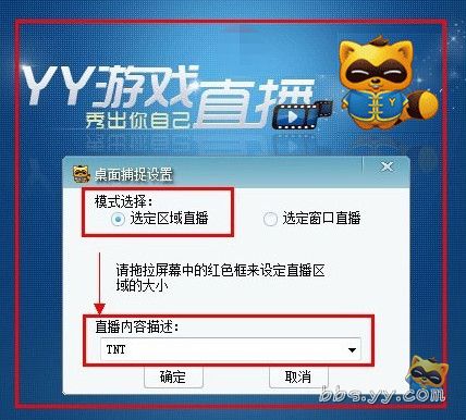 YY语音中的游戏直播如何开启 YY游戏直播图文教程详细介绍