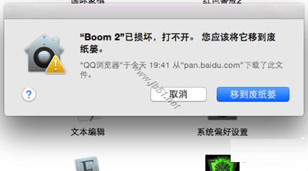 Mac安装软件时提示已损坏怎么办？Mac打开应用提示已损坏解决办法