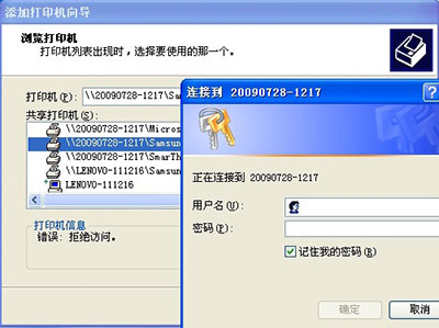共享打印机客户机访问主机计算机提示输入用户名和密码的解决方法