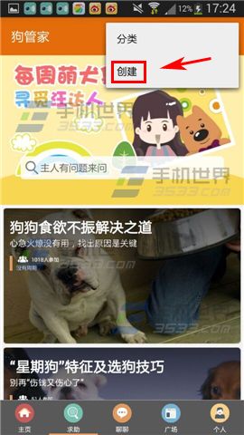 狗管家在哪里创建提醒?怎么创建提醒?