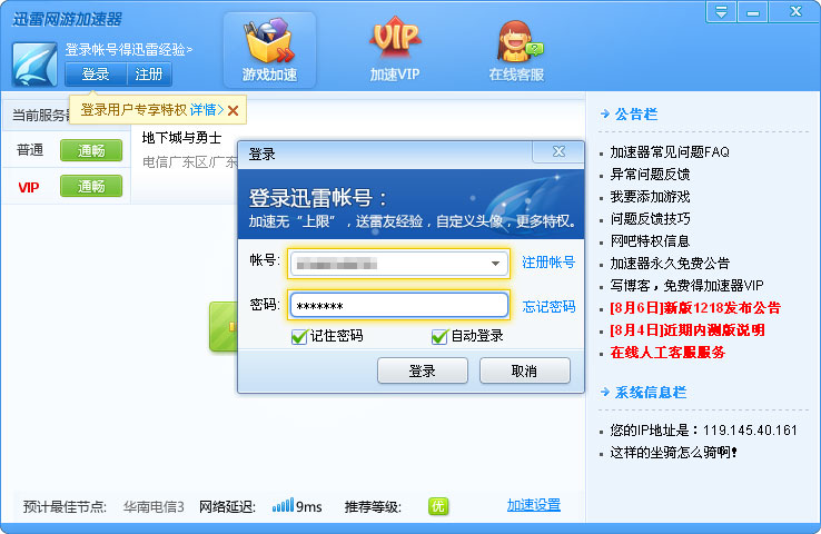 迅雷网游加速器使用图文方法步骤