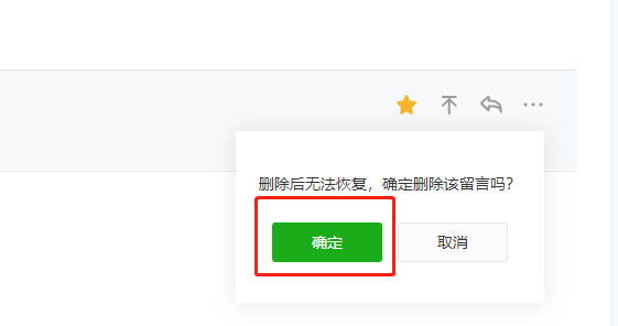 微信公众号粉丝留言怎么删除? 公众号删除留言的教程