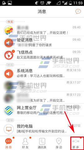 飞信如何修改昵称?飞信修改昵称的方法