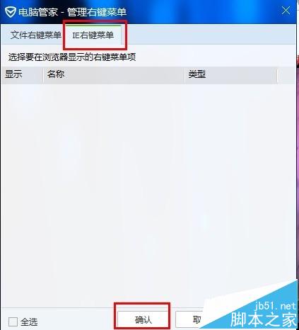 腾讯电脑管家怎么技巧性管理电脑右键菜单?