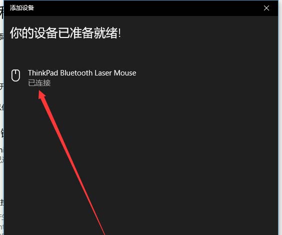 thinkpad蓝牙鼠标怎么与电脑连接?