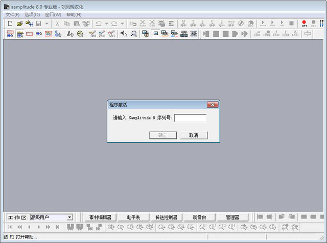 Magix Samplitude V8.0 安装及汉化破解图文教程
