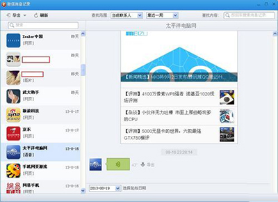 微信聊天记录查看和备份导出图文教程