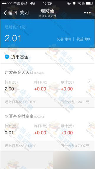 微信扫码青海卫视风马音乐节活动 摇一摇送1~4999理财通红包(可提现)