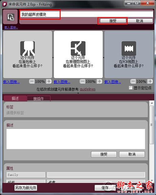 电路图制作软件(Fritzing)怎么用？Fritzing图文教程