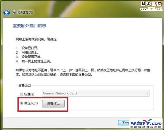 win7安装打印服务器的图文方法步骤
