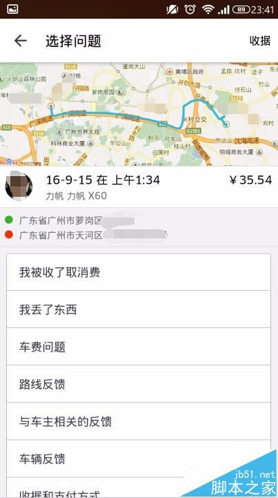 优步uber怎么查看上车点和下车点具体地址?