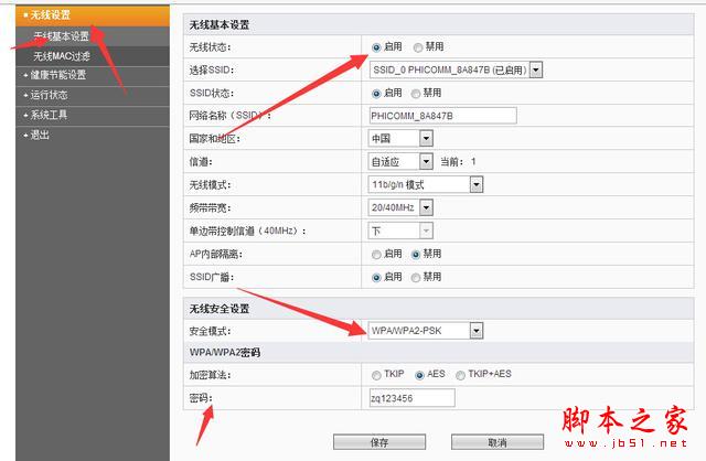 教你如何设置路由器才能防蹭网，更安全！