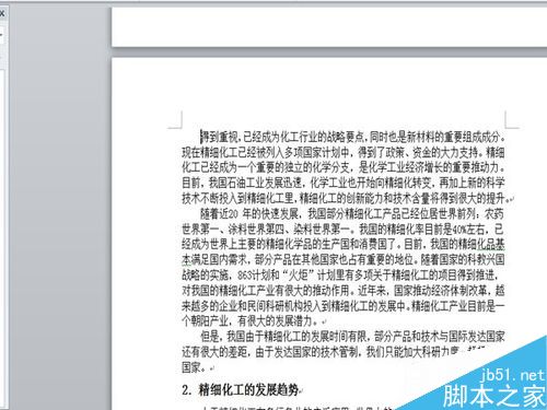 word文档怎么从从任意页开始设置页码为起始页?