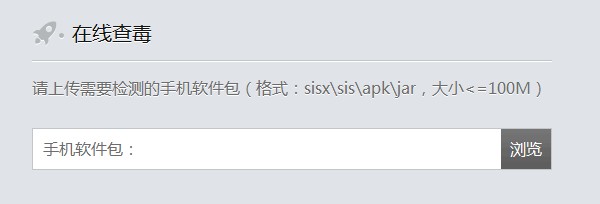 APK在线检测杀毒推荐网址