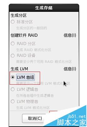 linux之Centos中文系统分区的详细教程和重点介绍