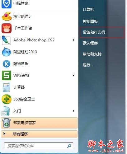 win7系统无法共享打印机提示0x000006ba错误的原因及解决方法图文教程
