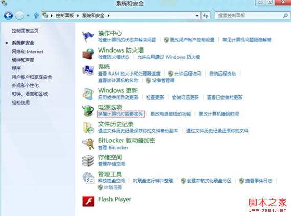 win8睡眠唤醒密码设置图文教程(提高安全)