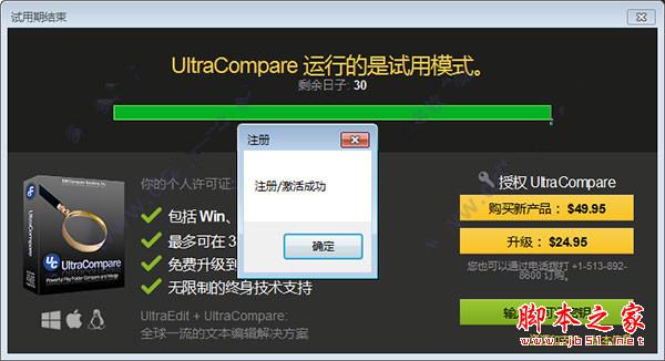 ultracompare pro 17破解版中文激活安装步骤、使用教程(附注册机)