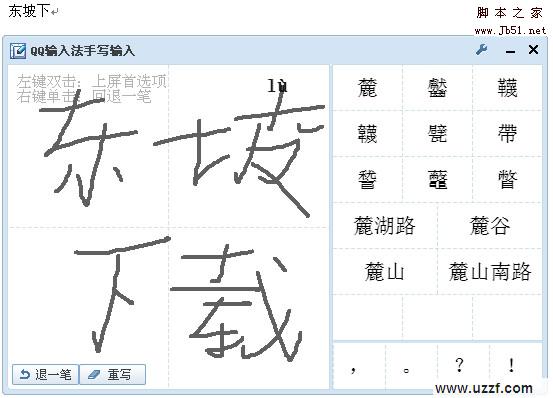 如何设置QQ拼音为手写输入法