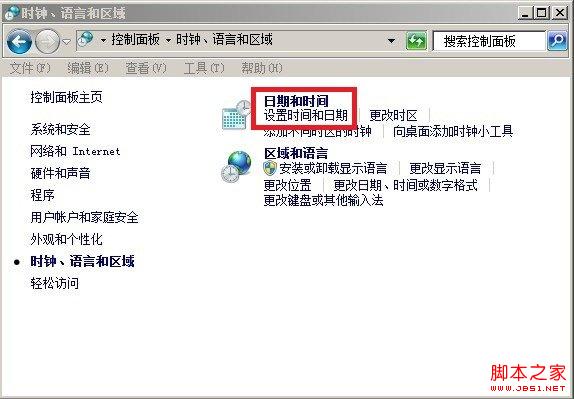 日期和时间都不正确了win7 32位系统下如何更改日期和时间