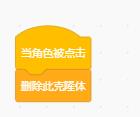 scratch3.0怎么克隆并删除克隆体?