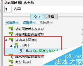 axure怎么做滑动效果? axure做手机触摸屏幕滑动效果的方法