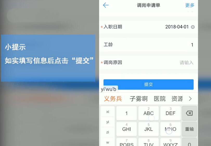 钉钉调岗申请单怎么写? 钉钉申请调岗的教程