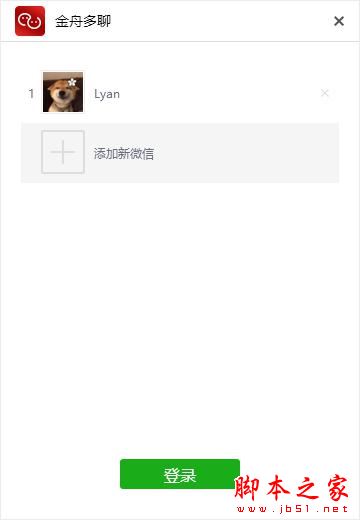 电脑端如何登陆多个微信?金舟多聊多开微信的方法