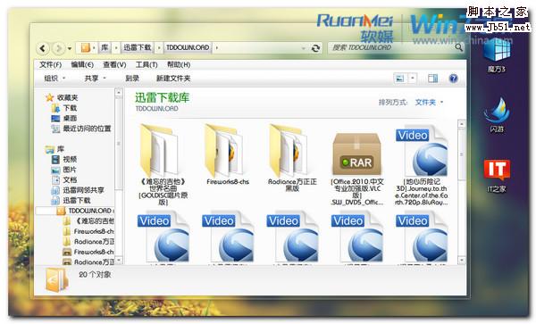 使用Windows7巧妙管理文件夹的图文介绍