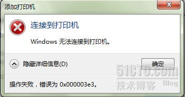 win7添加XP系统里的网络共享打印机图文教程