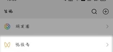 微信视频号怎么不让好友看到我赞过的视频?