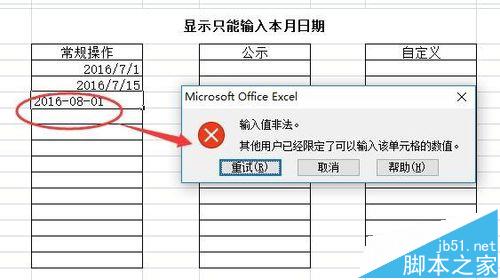 excel怎么设置只能输入本月日期?