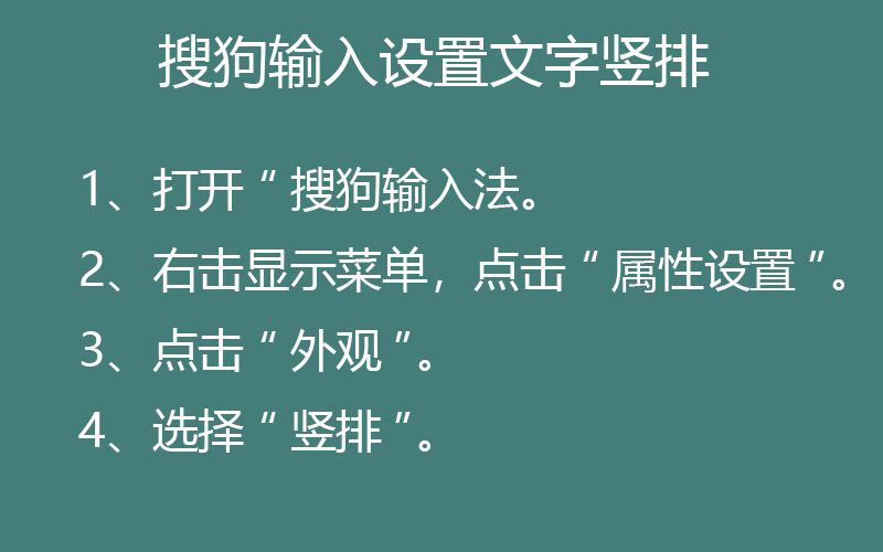 搜狗输入法怎么输入竖排文字? 搜狗输入法竖排设置技巧