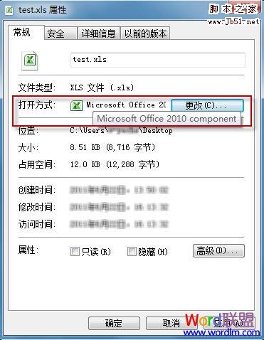 如何解决Office报错提示“不是有效的win32应用程序”问题