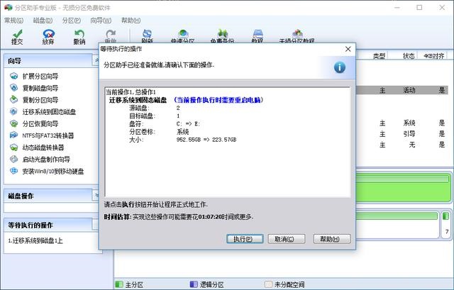 机械硬盘系统怎么迁移固态硬盘 分区助手迁移系统到SSD详细教程