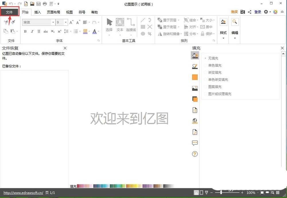 亿图图示EDraw Max怎么制作高光图?