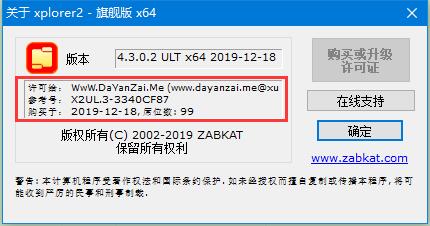 Xplorer2 Ultimate怎么免费使用 Xplorer2安装及激活教程(附软件下载)