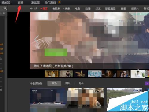 搜狐影音怎么在线观看电视剧直播?