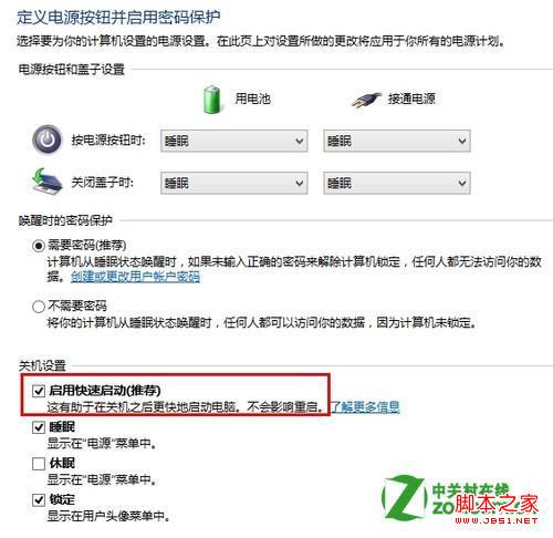 windows8中关闭快速启动开机功能具体步骤(默认处于启用状态)