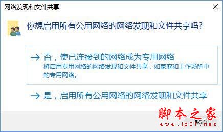 Win10突然跳出提示网络发现已关闭问题的解决方法