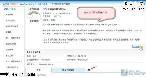 如何解决Win7桌面天气预报小工具不能用的问题