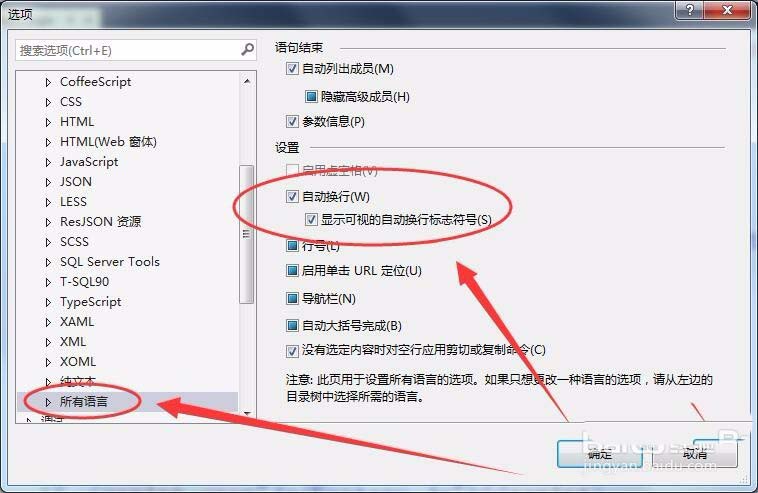 VisualStudio怎么自动换行? vs编辑器代码编辑器设置自动换行的教程