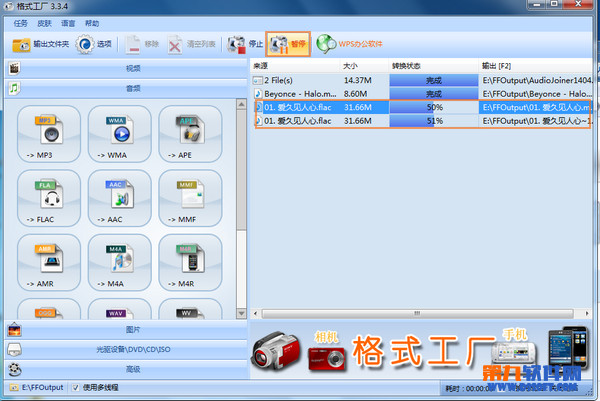 用格式工厂把flac音频格式转换成mp3音频格式