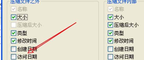 winRAR如何设置隐藏文件列表的访问日期列?