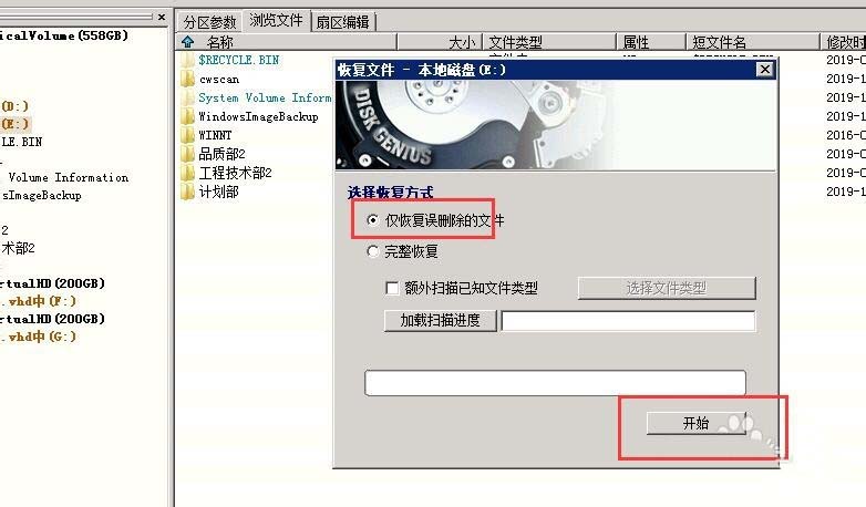 DiskGenius4.7.2怎么实现删除数据恢复?